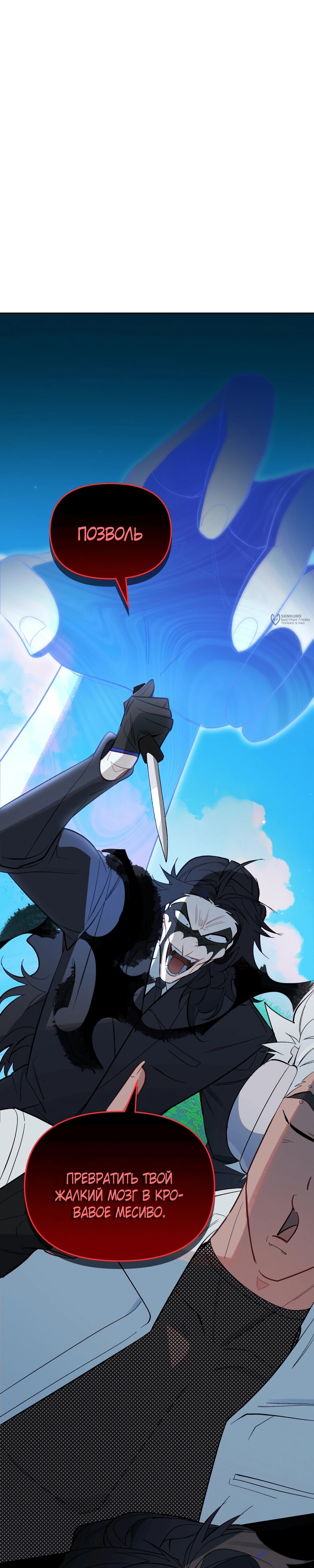 Манга Даже если тебе осточертеет жизнь - Глава 72 Страница 23