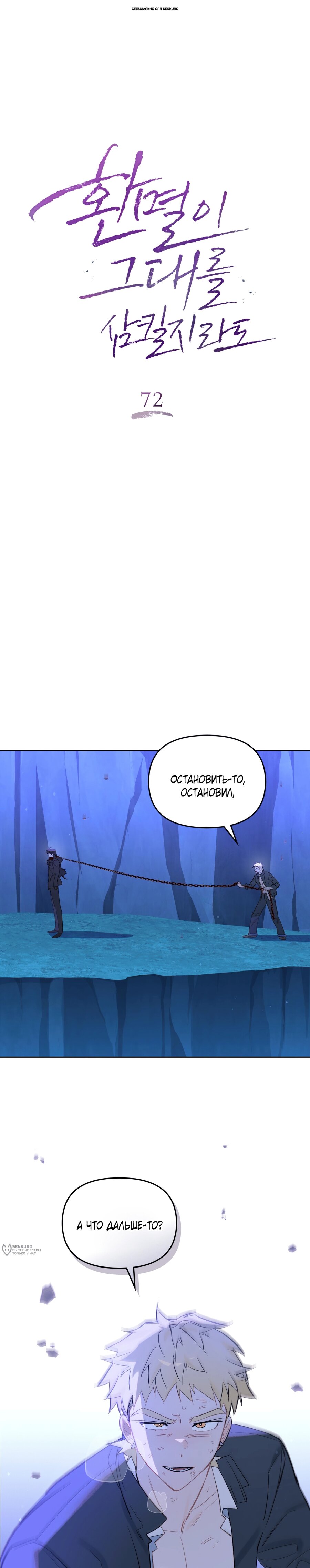 Манга Даже если тебе осточертеет жизнь - Глава 72 Страница 1