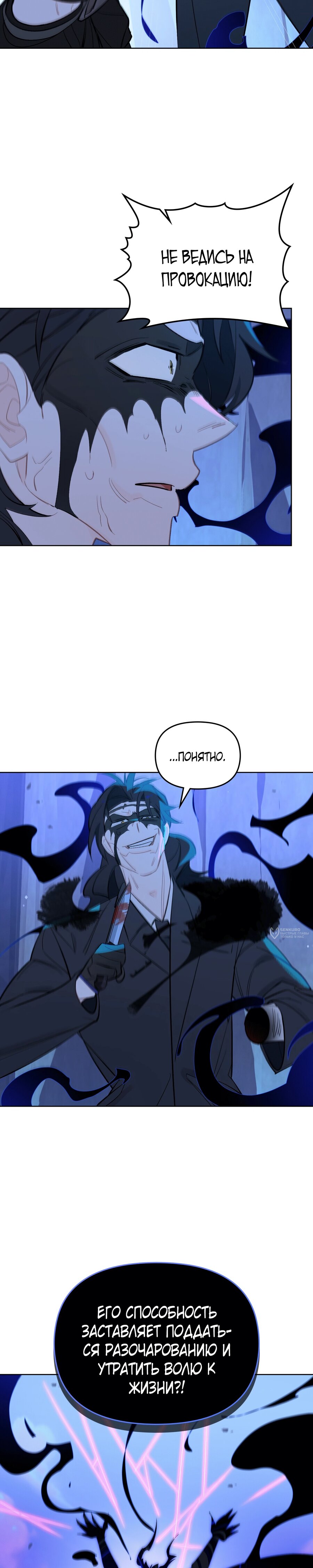 Манга Даже если тебе осточертеет жизнь - Глава 72 Страница 18