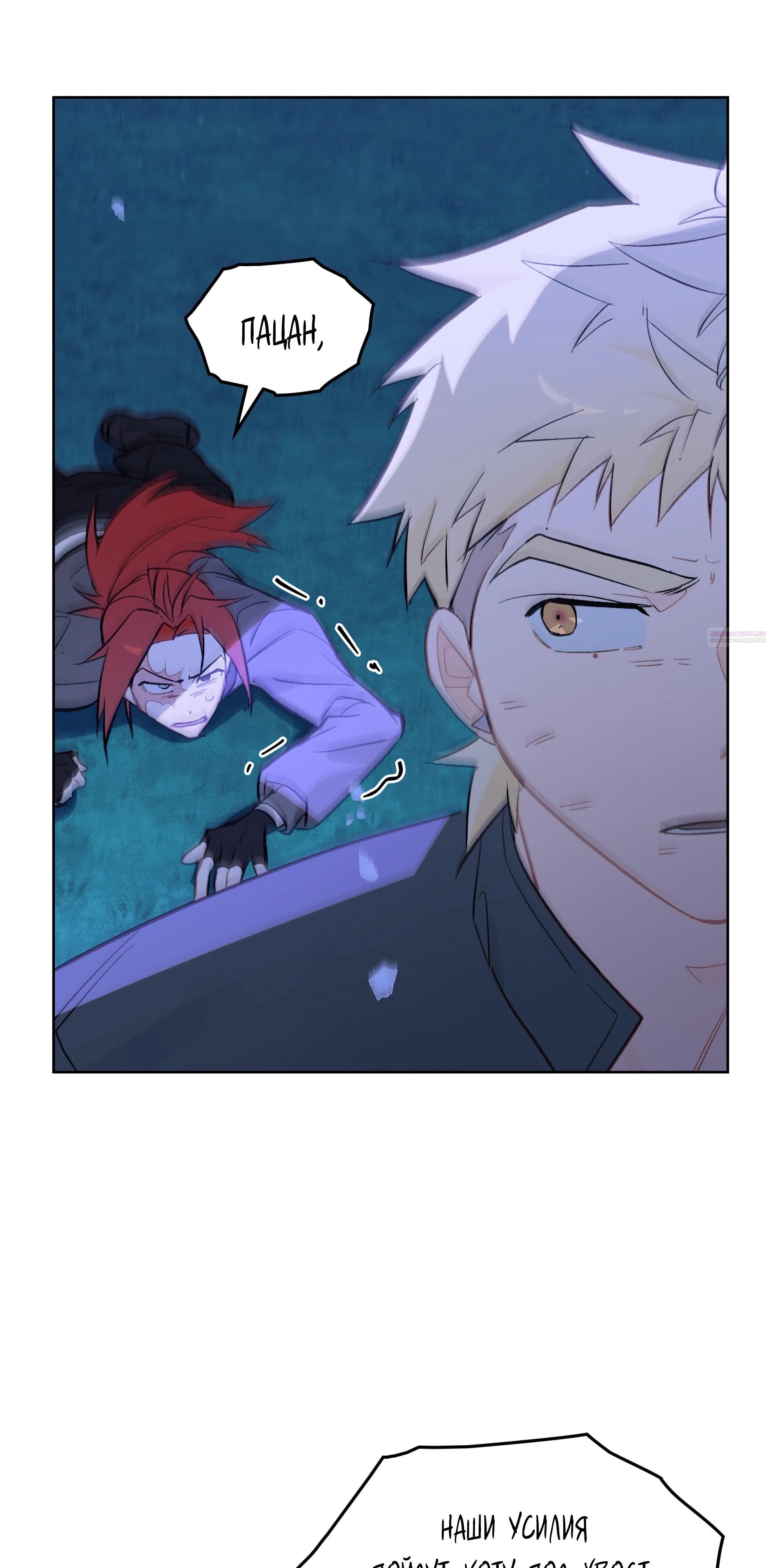 Манга Даже если тебе осточертеет жизнь - Глава 71 Страница 78