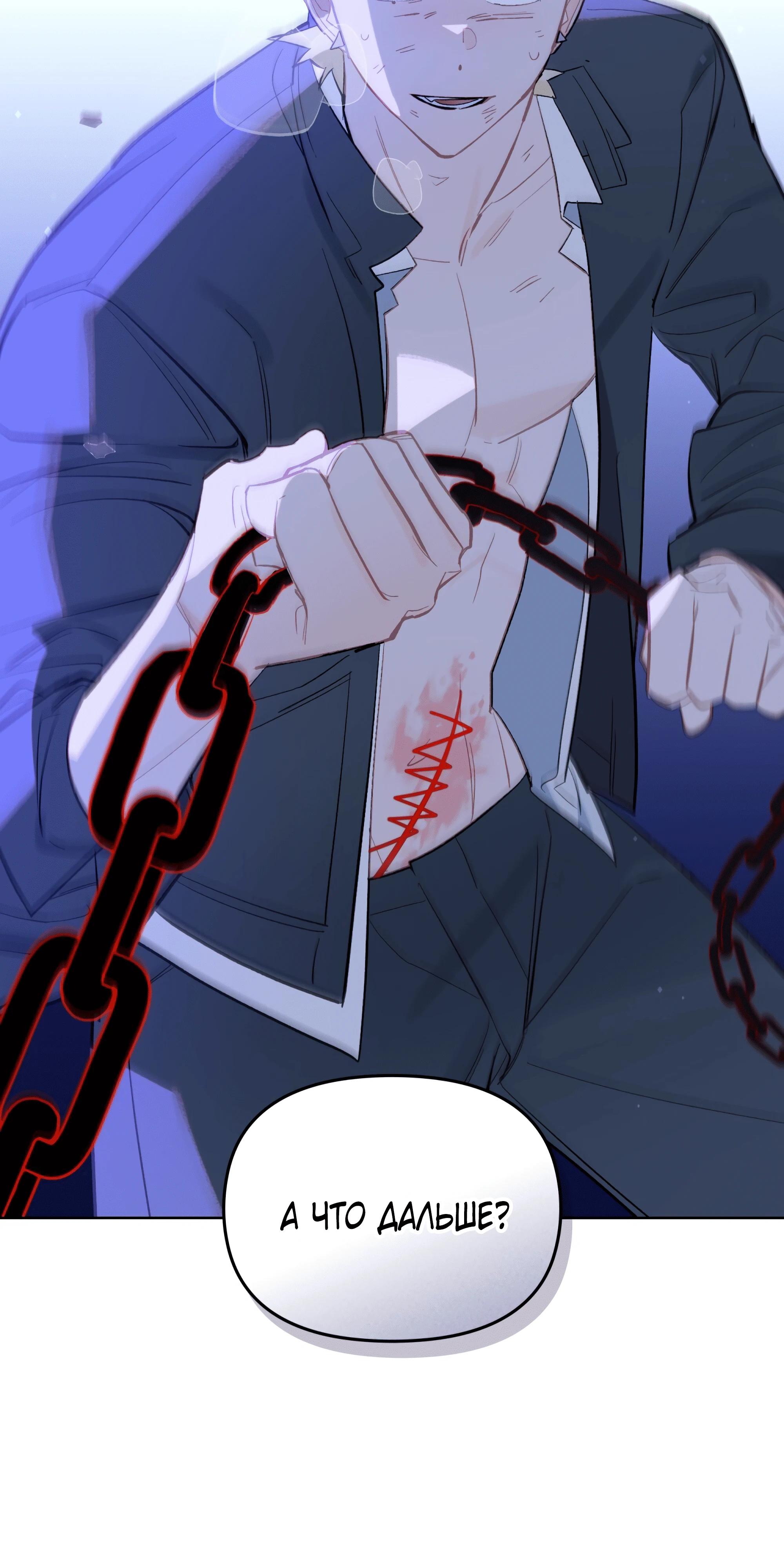 Манга Даже если тебе осточертеет жизнь - Глава 71 Страница 85