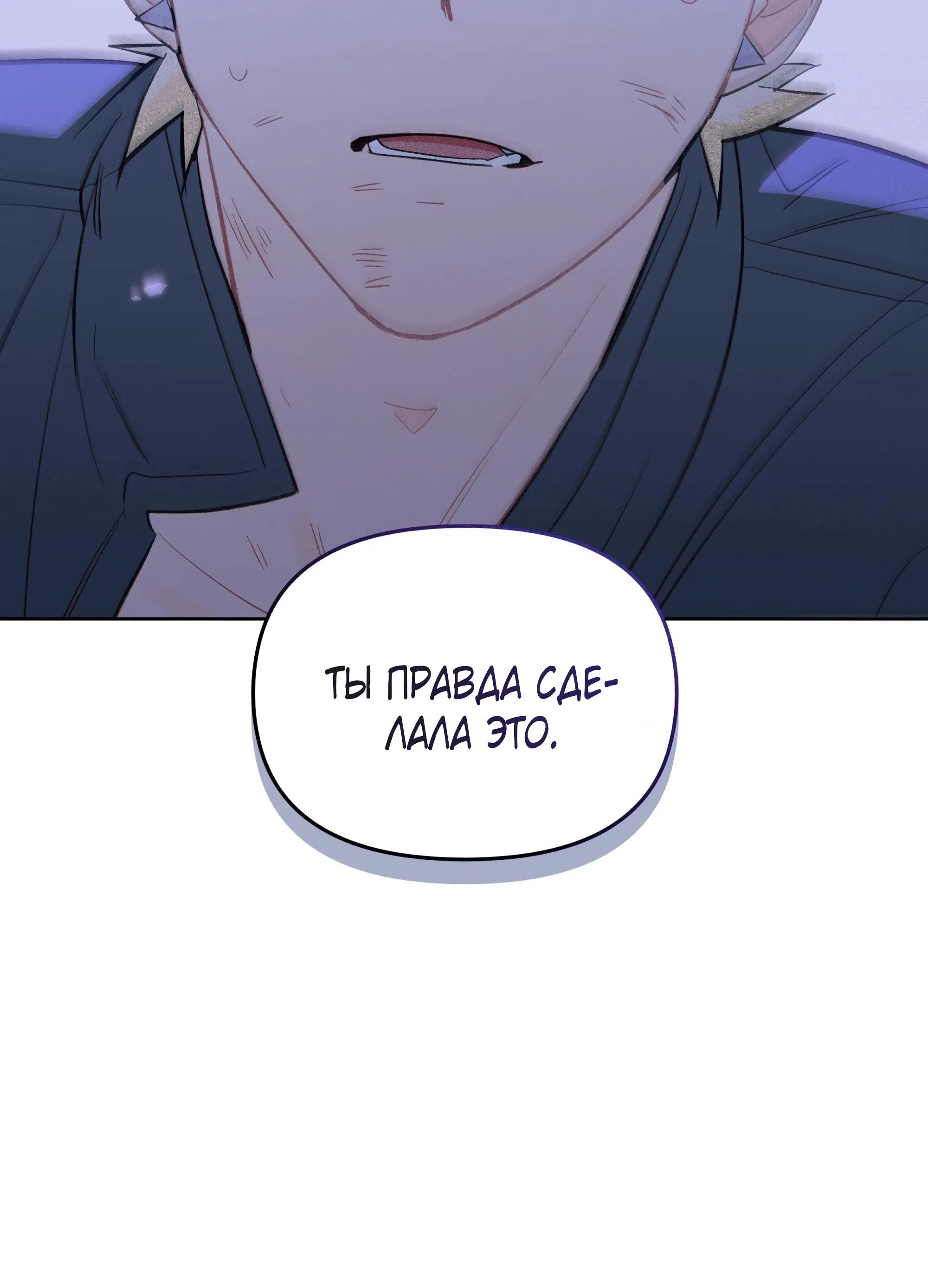 Манга Даже если тебе осточертеет жизнь - Глава 71 Страница 77
