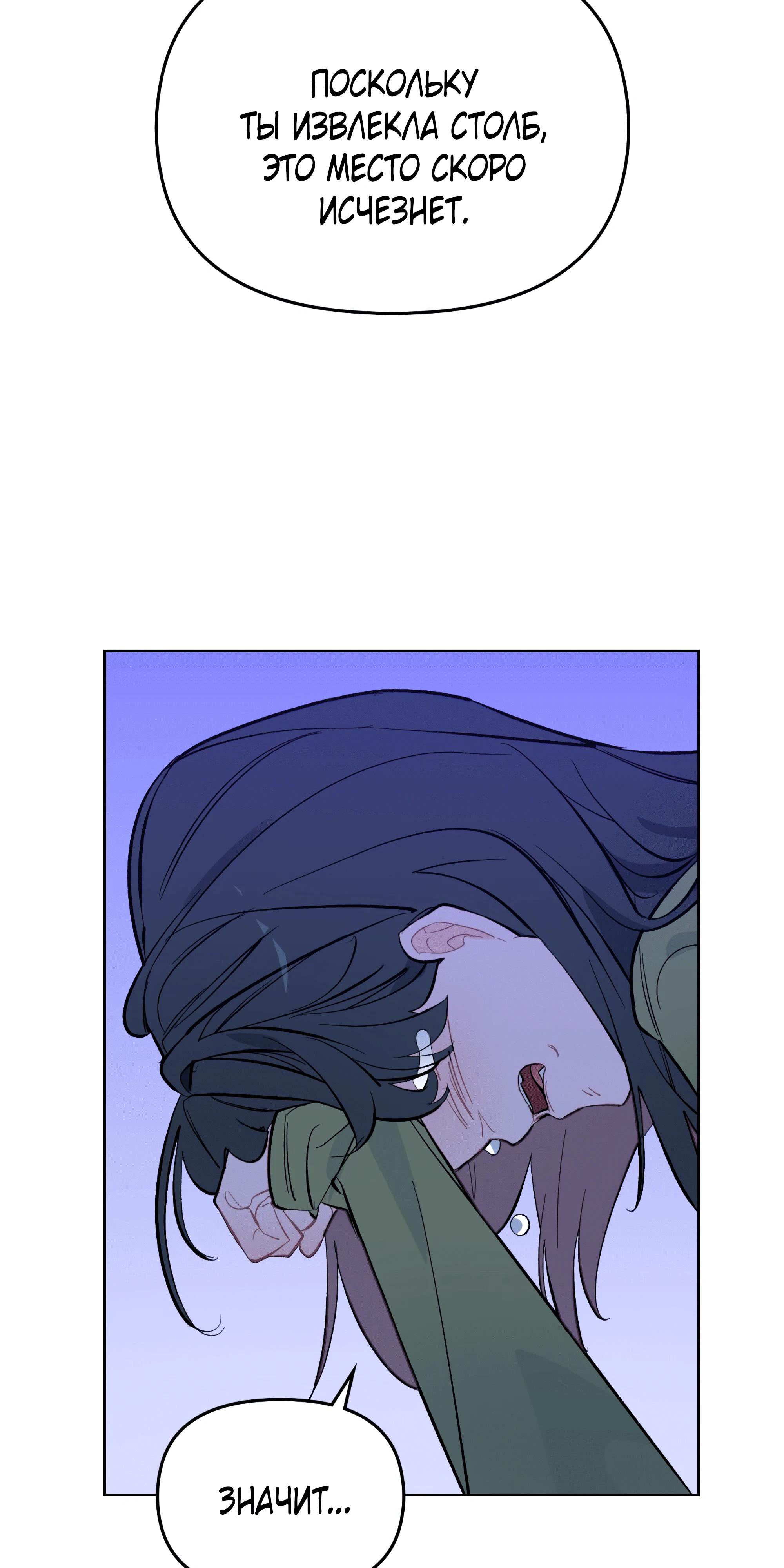 Манга Даже если тебе осточертеет жизнь - Глава 71 Страница 31