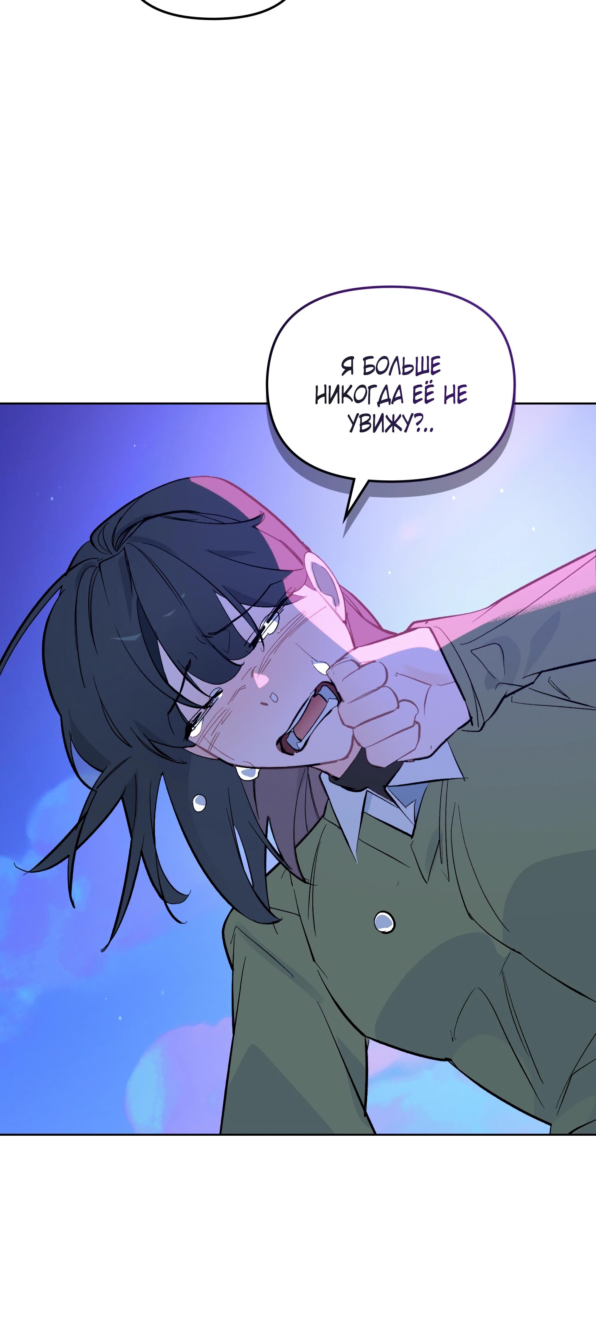Манга Даже если тебе осточертеет жизнь - Глава 71 Страница 32