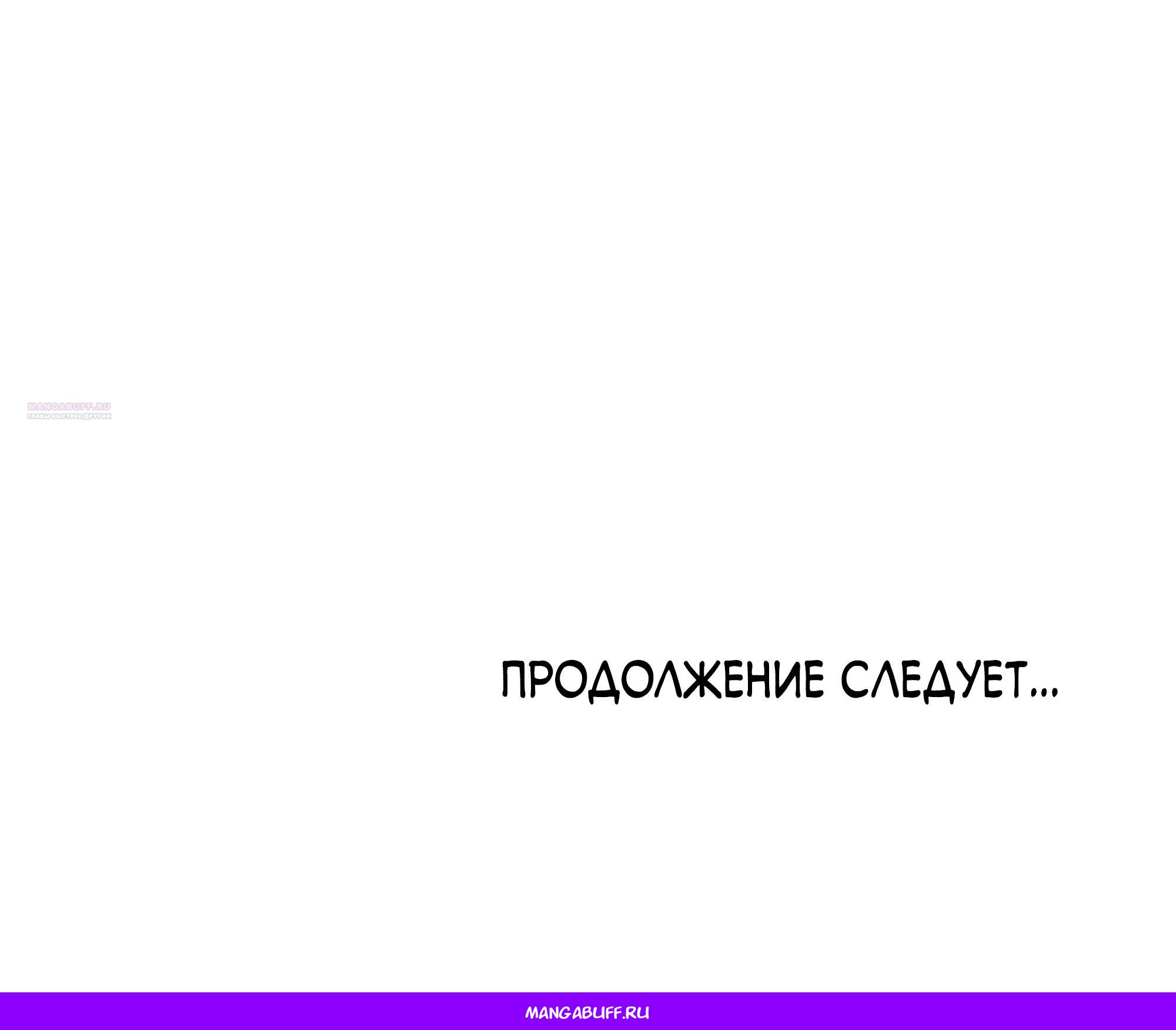 Манга Даже если тебе осточертеет жизнь - Глава 71 Страница 86