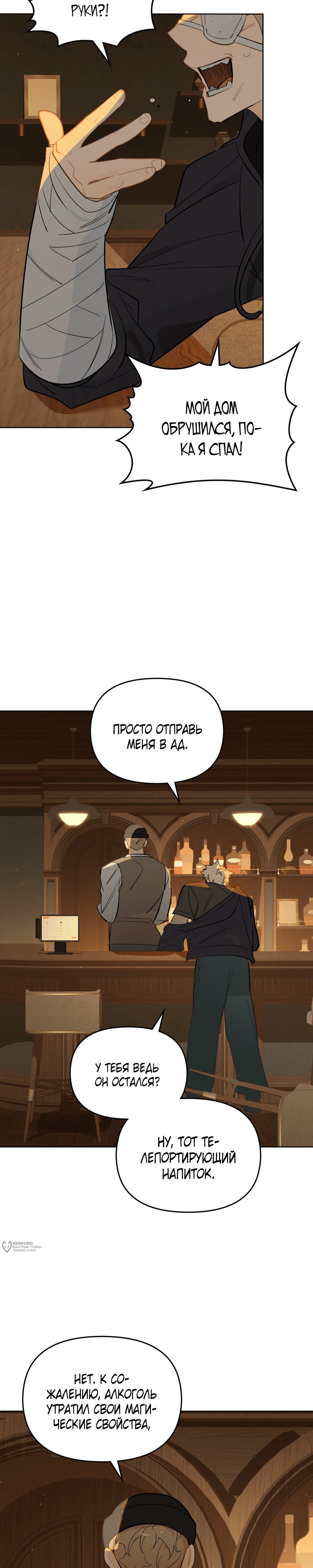 Манга Даже если тебе осточертеет жизнь - Глава 75 Страница 17