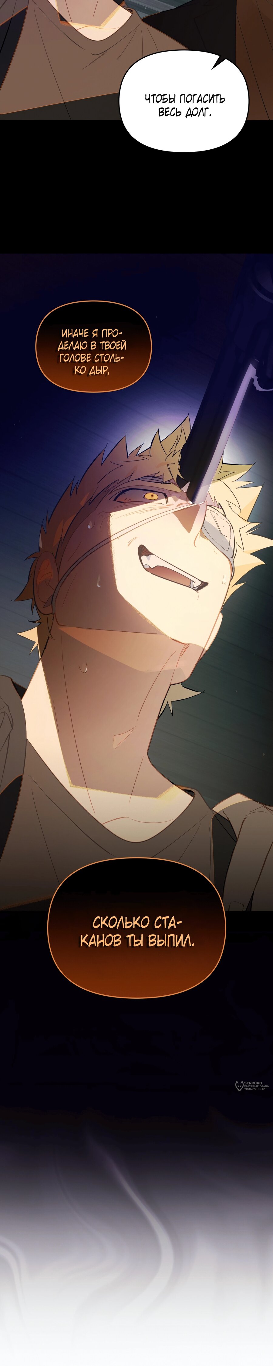 Манга Даже если тебе осточертеет жизнь - Глава 75 Страница 21