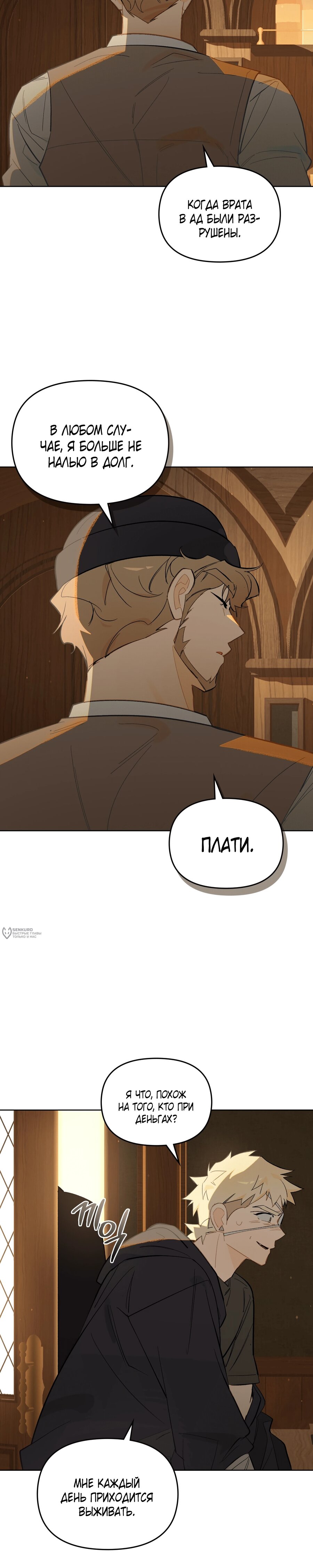 Манга Даже если тебе осточертеет жизнь - Глава 75 Страница 18