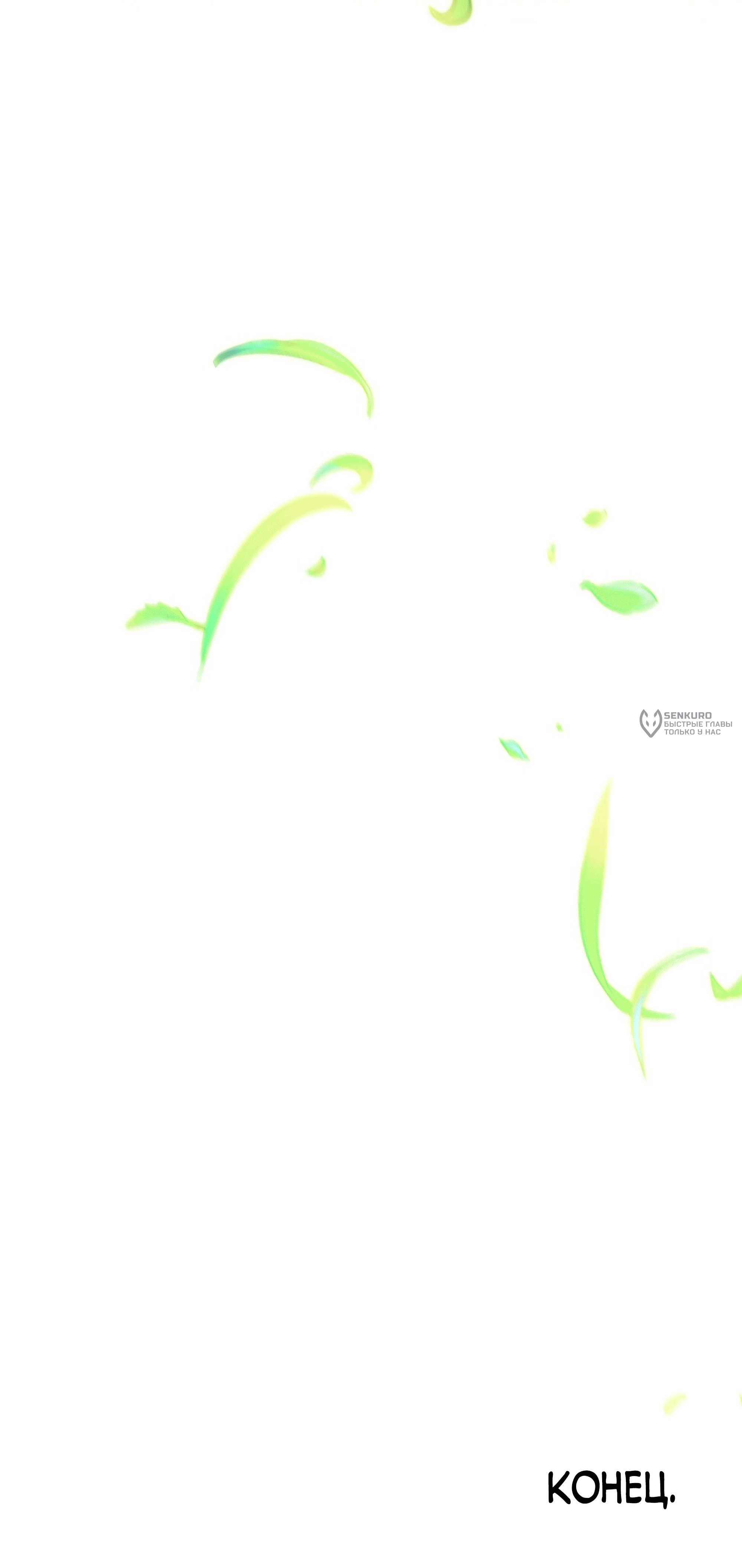 Манга Даже если тебе осточертеет жизнь - Глава 75 Страница 60