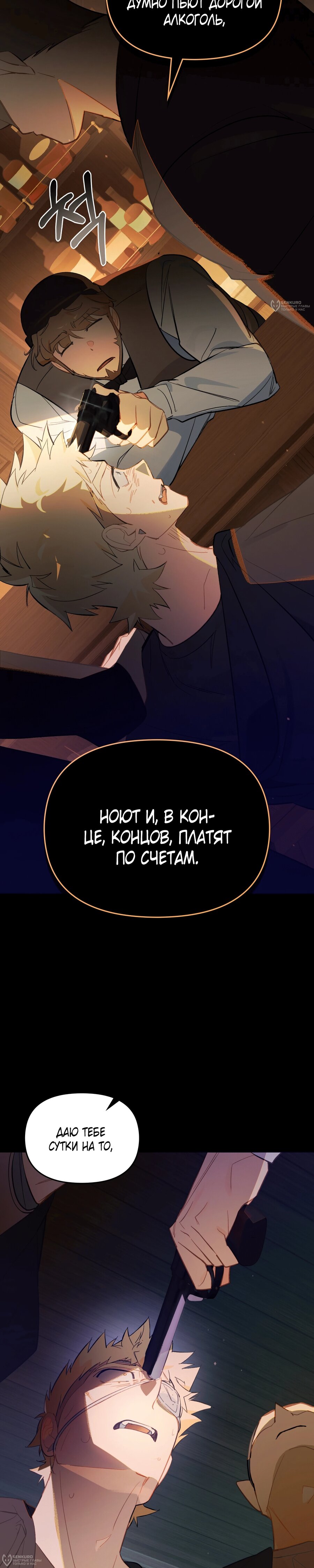 Манга Даже если тебе осточертеет жизнь - Глава 75 Страница 20