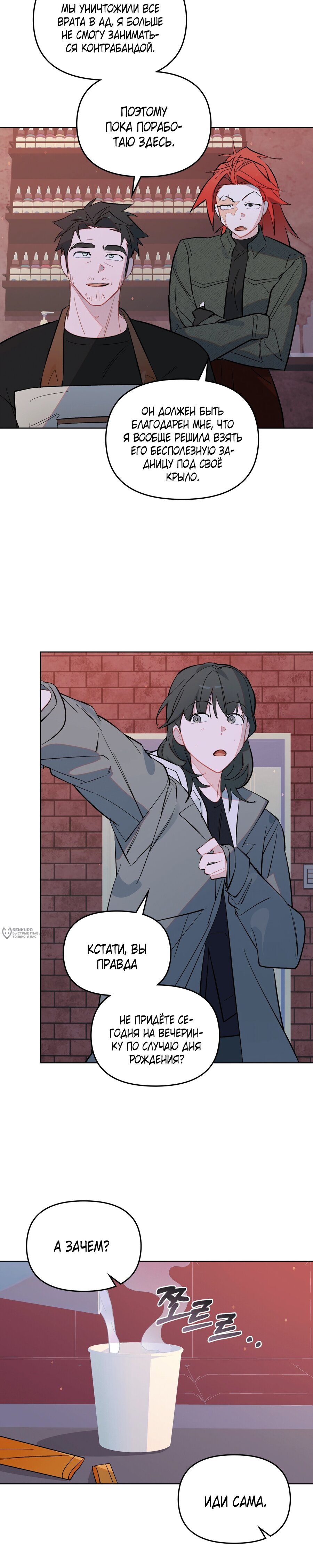 Манга Даже если тебе осточертеет жизнь - Глава 75 Страница 6