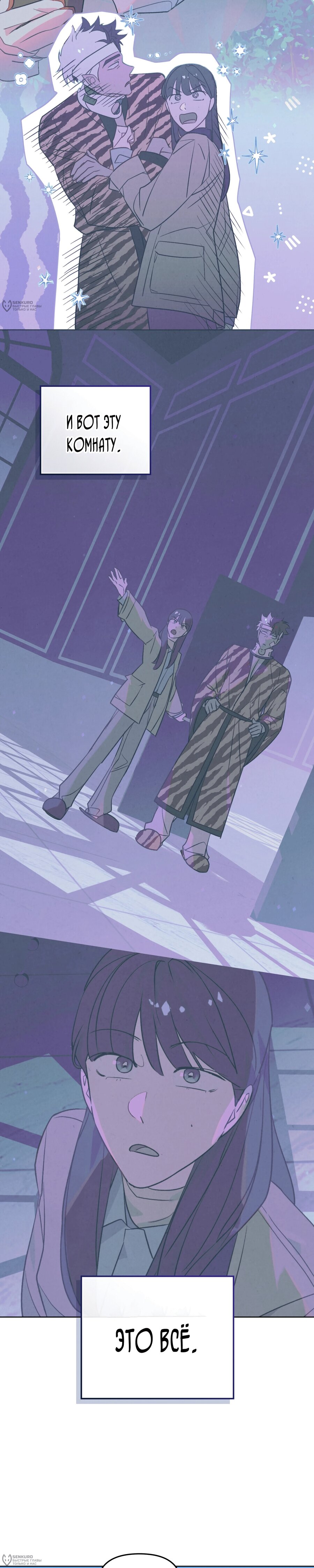 Манга Даже если тебе осточертеет жизнь - Глава 75 Страница 52