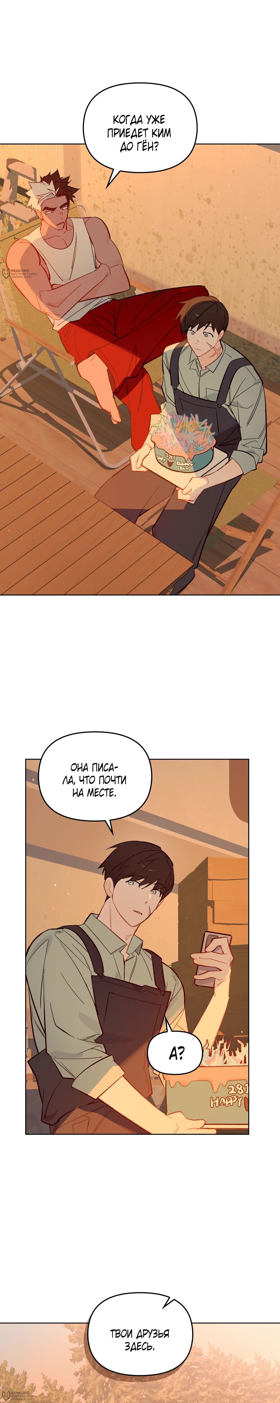 Манга Даже если тебе осточертеет жизнь - Глава 75 Страница 24