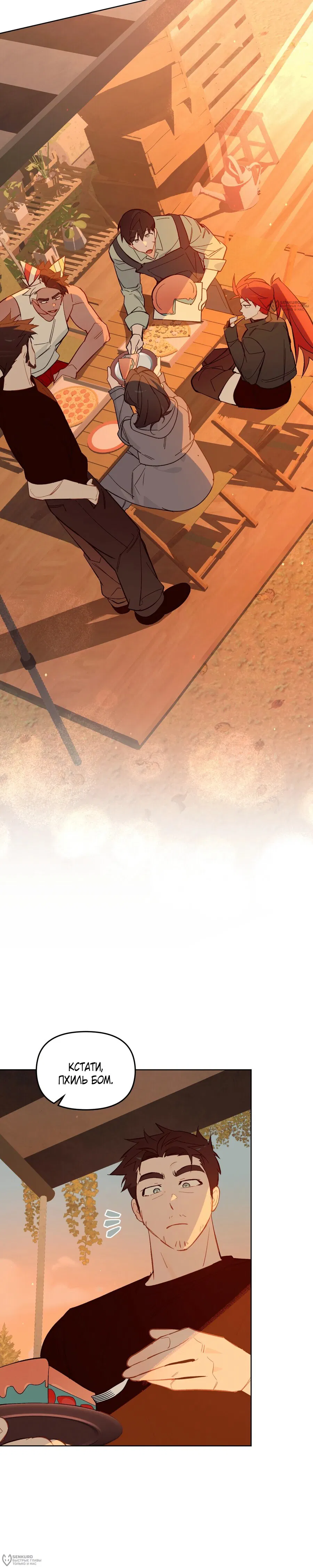 Манга Даже если тебе осточертеет жизнь - Глава 75 Страница 28