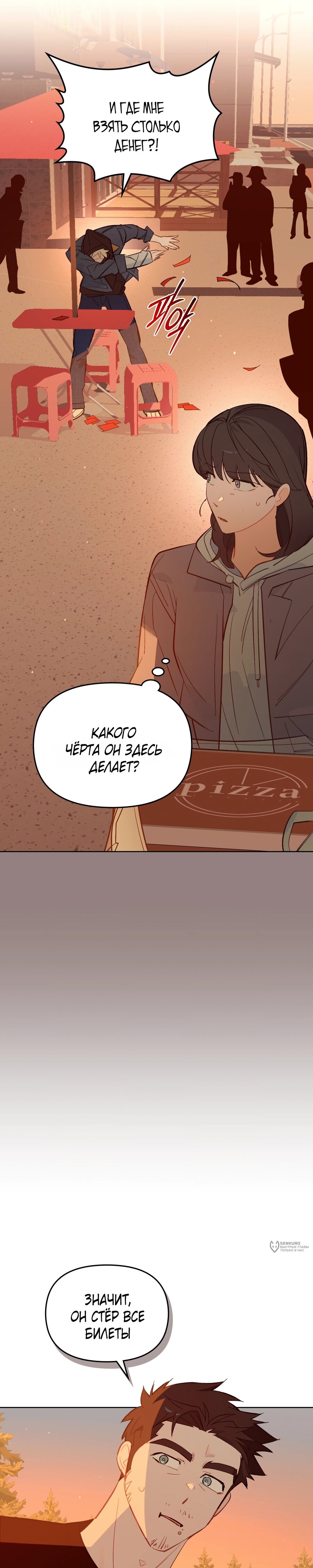 Манга Даже если тебе осточертеет жизнь - Глава 75 Страница 33