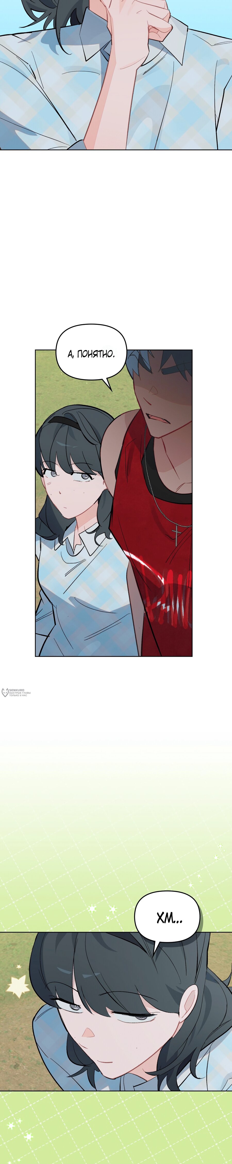 Манга Даже если тебе осточертеет жизнь - Глава 75 Страница 54