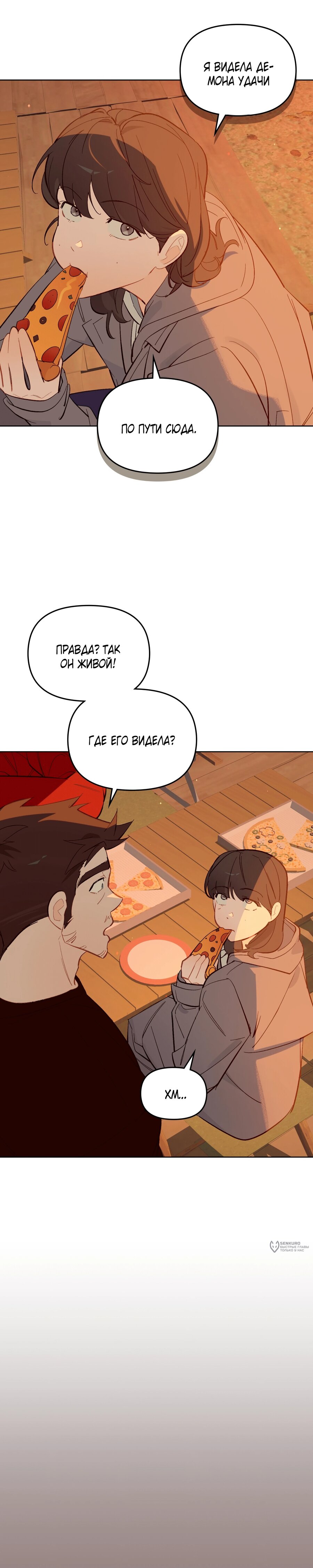 Манга Даже если тебе осточертеет жизнь - Глава 75 Страница 29