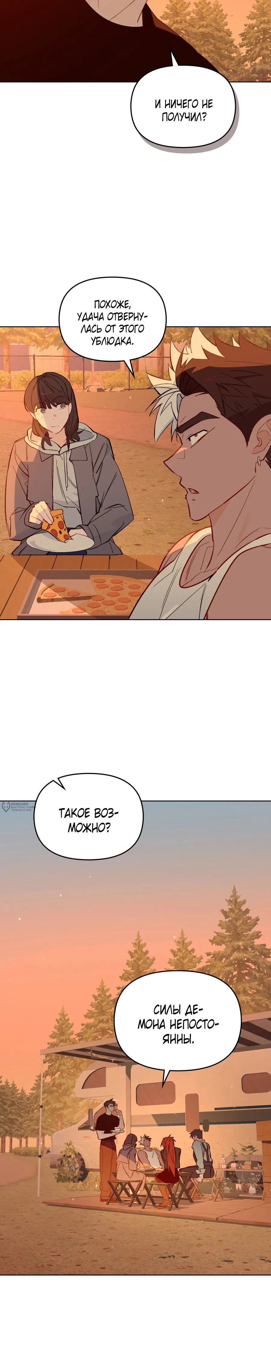 Манга Даже если тебе осточертеет жизнь - Глава 75 Страница 34