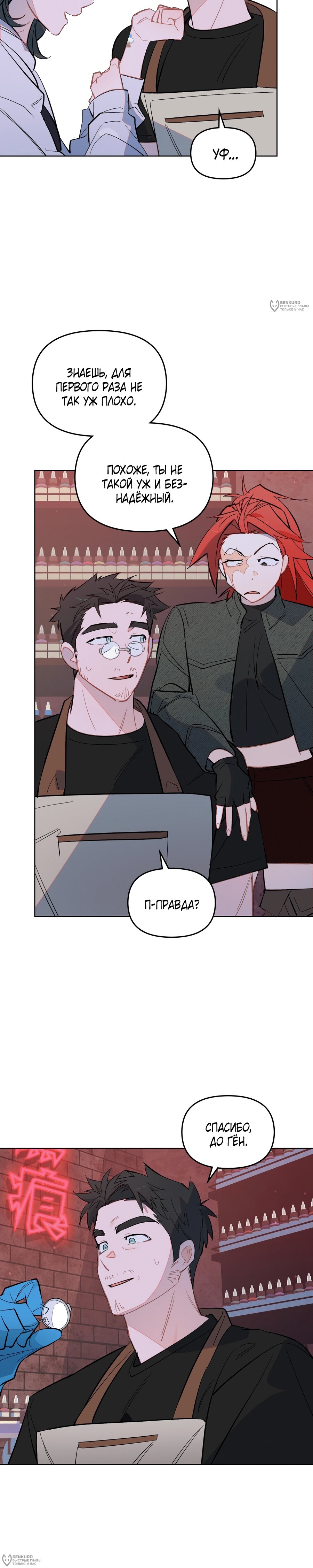 Манга Даже если тебе осточертеет жизнь - Глава 75 Страница 4