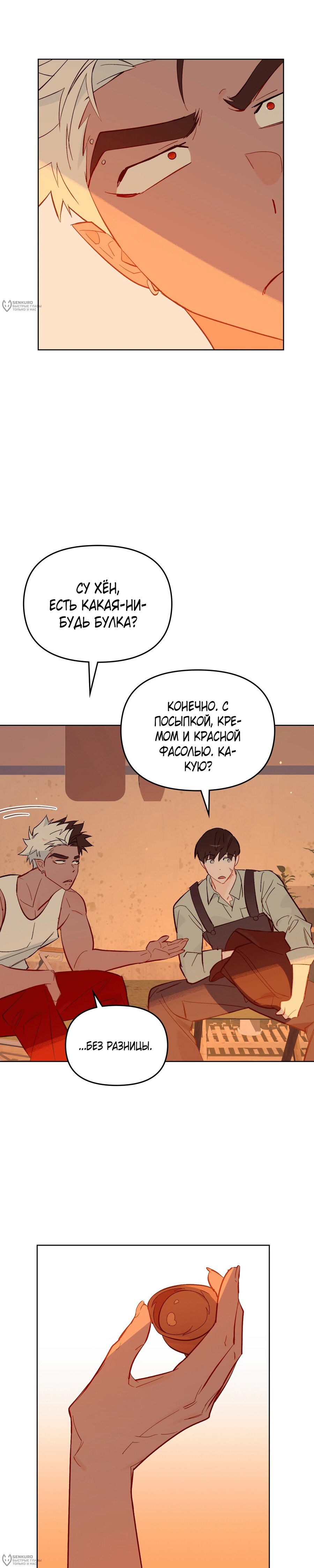 Манга Даже если тебе осточертеет жизнь - Глава 75 Страница 36