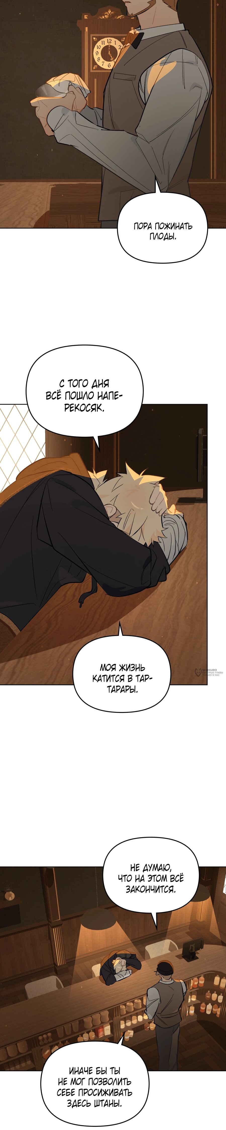 Манга Даже если тебе осточертеет жизнь - Глава 75 Страница 14
