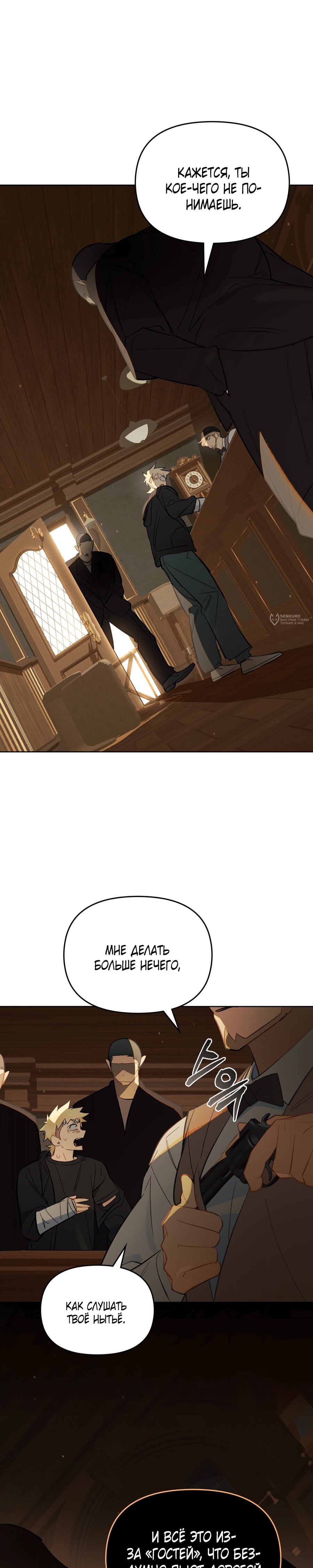 Манга Даже если тебе осточертеет жизнь - Глава 75 Страница 19