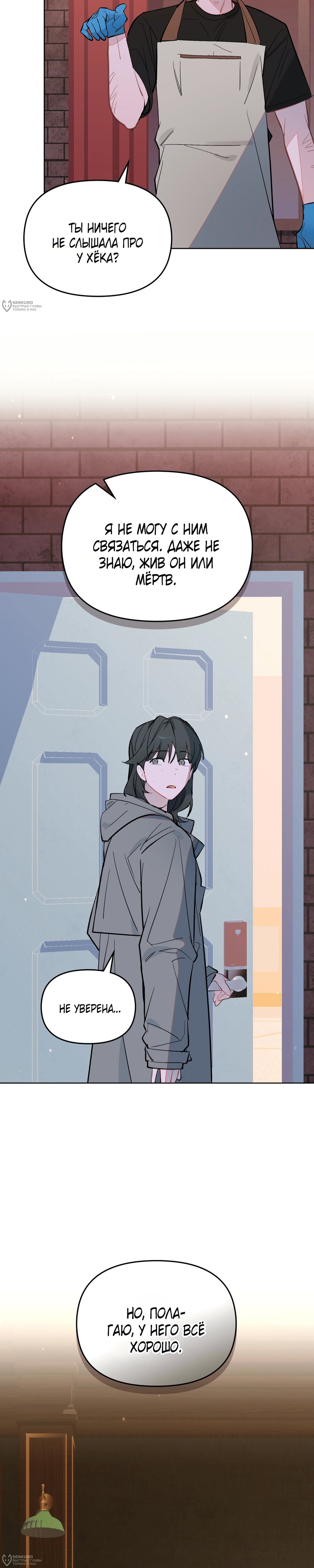 Манга Даже если тебе осточертеет жизнь - Глава 75 Страница 8