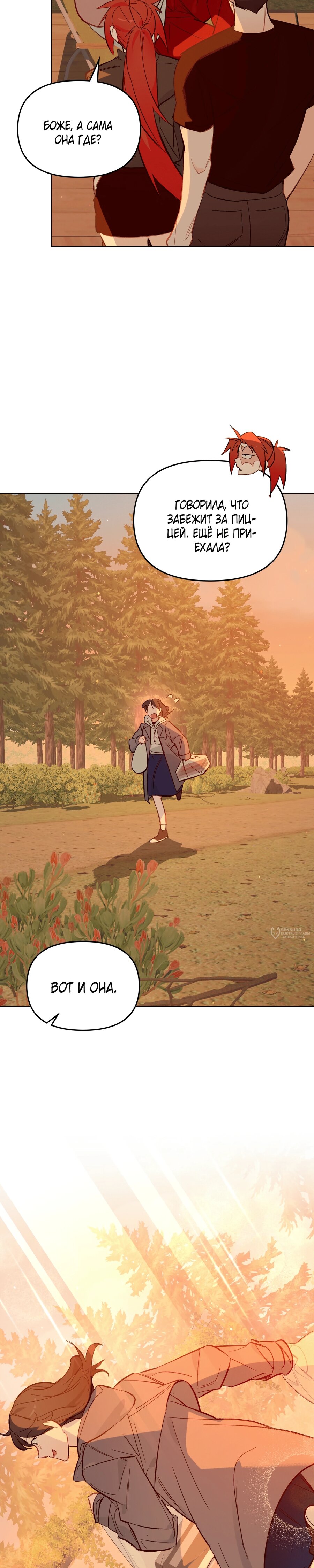 Манга Даже если тебе осточертеет жизнь - Глава 75 Страница 26