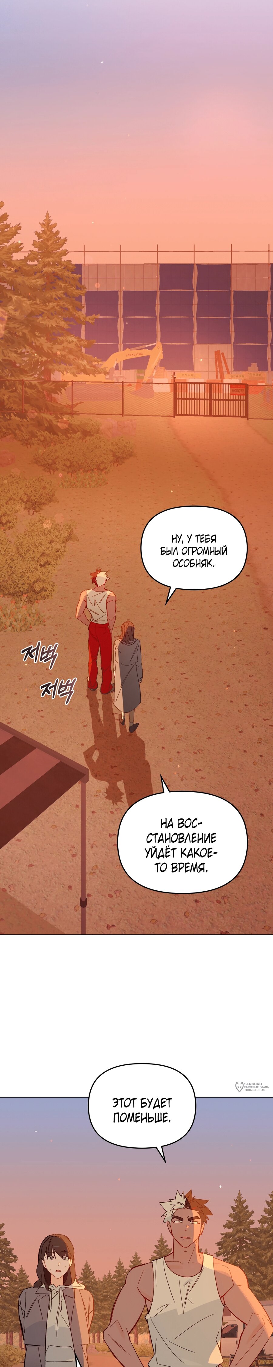 Манга Даже если тебе осточертеет жизнь - Глава 75 Страница 41