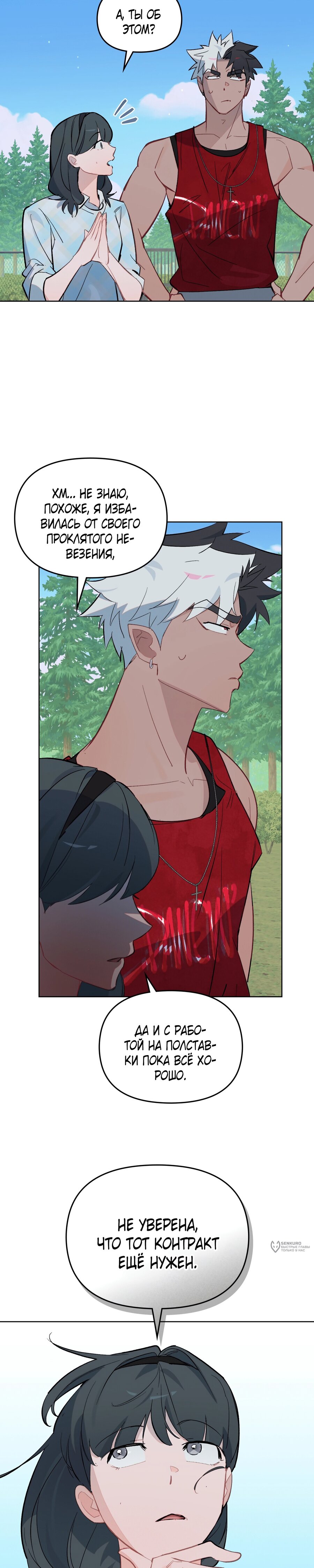 Манга Даже если тебе осточертеет жизнь - Глава 75 Страница 53