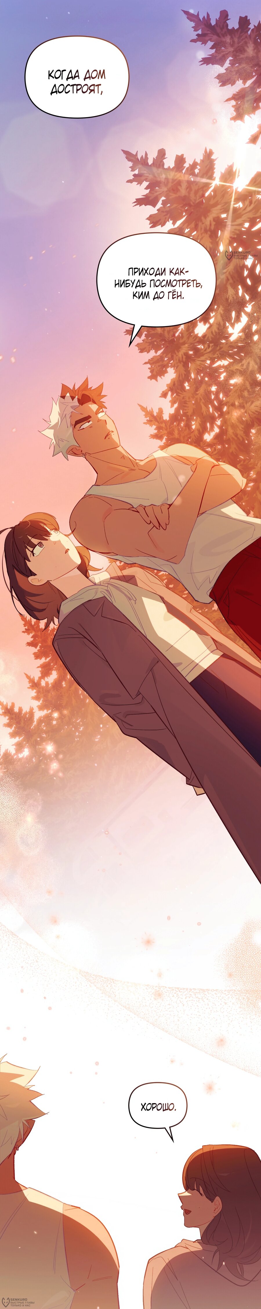 Манга Даже если тебе осточертеет жизнь - Глава 75 Страница 44