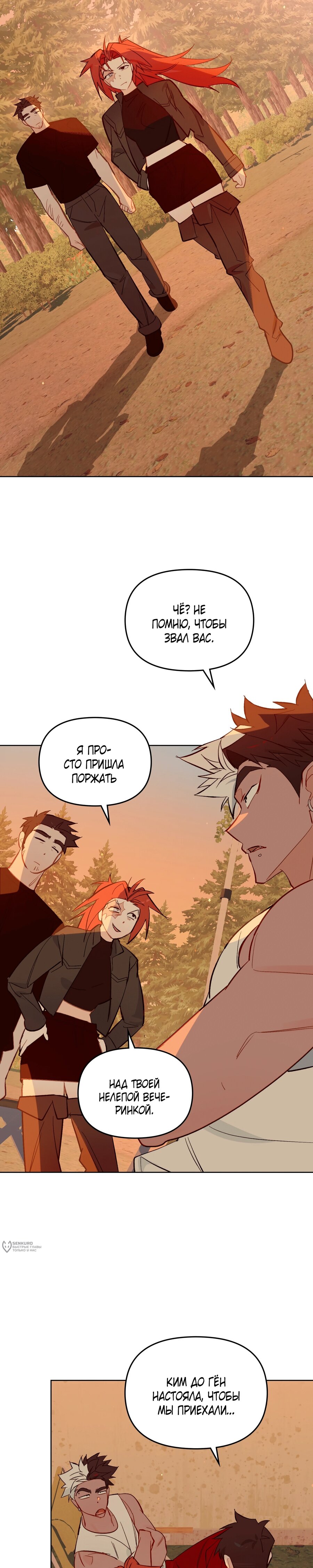 Манга Даже если тебе осточертеет жизнь - Глава 75 Страница 25