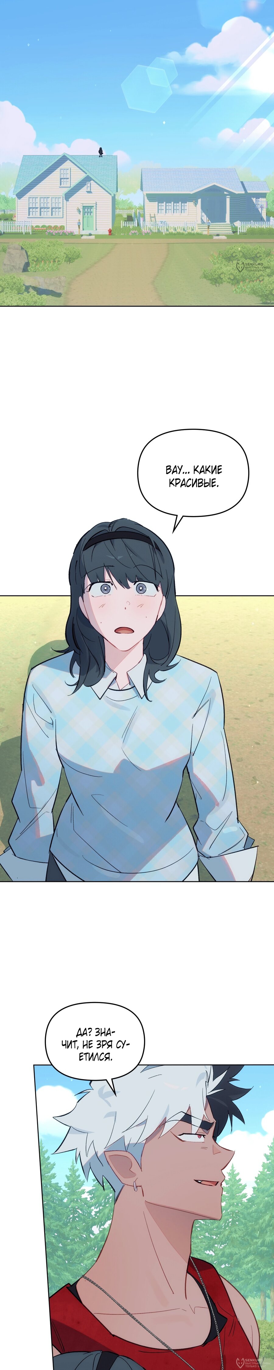 Манга Даже если тебе осточертеет жизнь - Глава 75 Страница 48