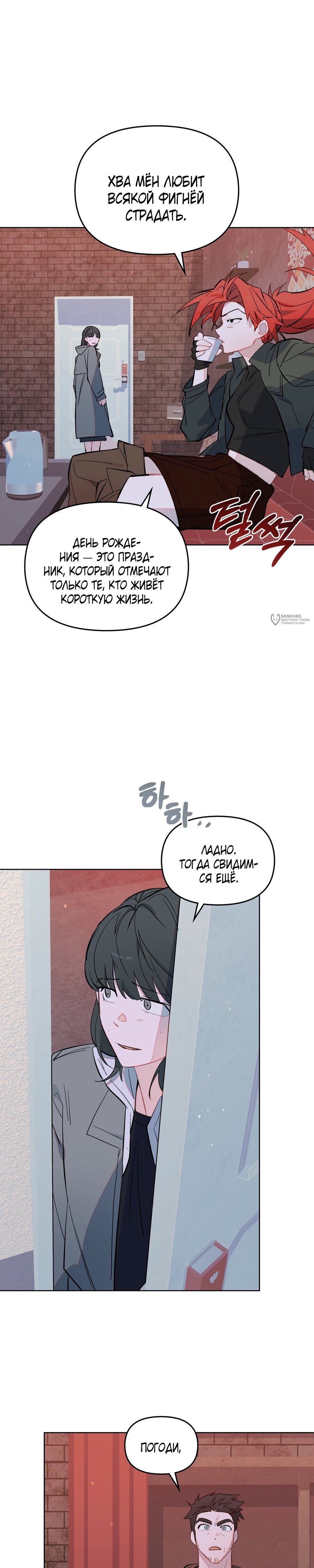 Манга Даже если тебе осточертеет жизнь - Глава 75 Страница 7