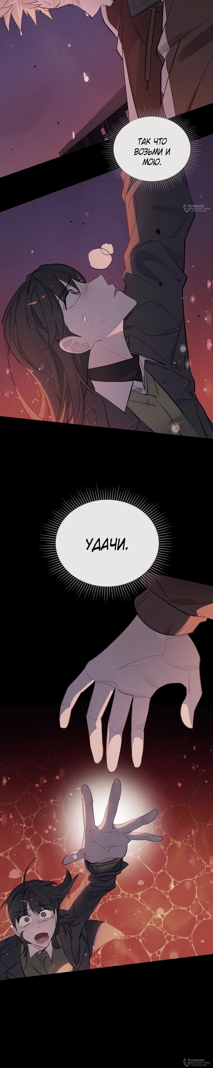 Манга Даже если тебе осточертеет жизнь - Глава 75 Страница 12