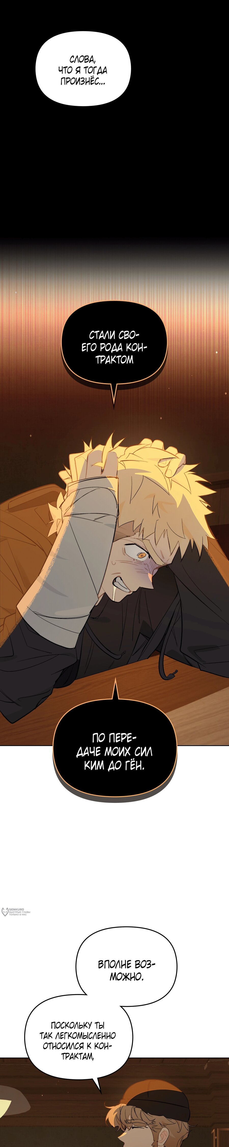 Манга Даже если тебе осточертеет жизнь - Глава 75 Страница 13