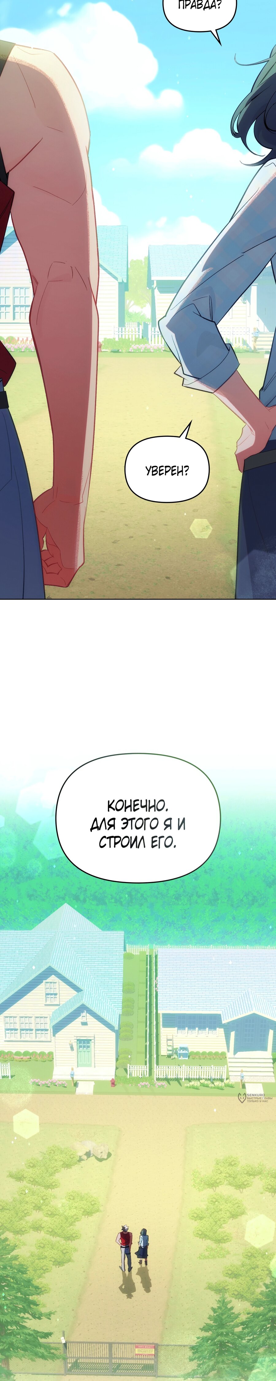 Манга Даже если тебе осточертеет жизнь - Глава 75 Страница 57