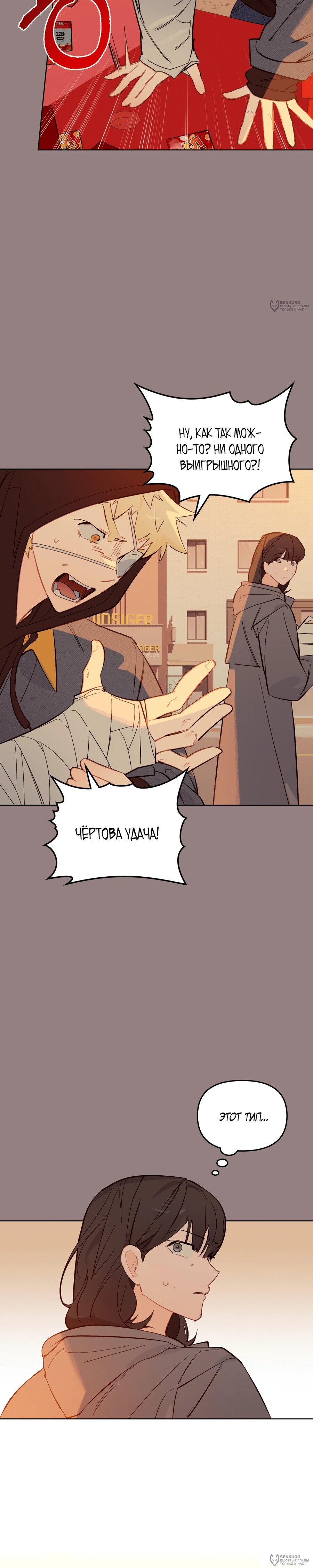 Манга Даже если тебе осточертеет жизнь - Глава 75 Страница 32