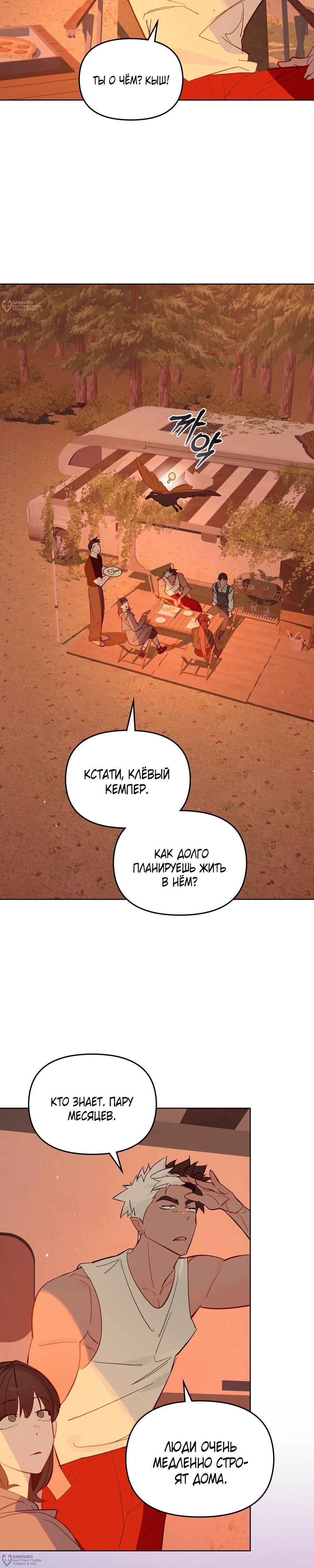 Манга Даже если тебе осточертеет жизнь - Глава 75 Страница 40