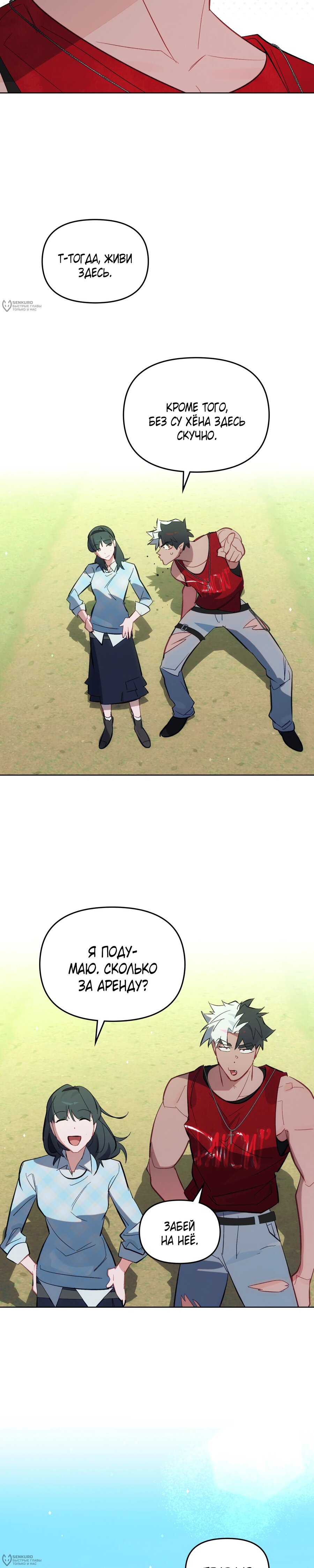 Манга Даже если тебе осточертеет жизнь - Глава 75 Страница 56