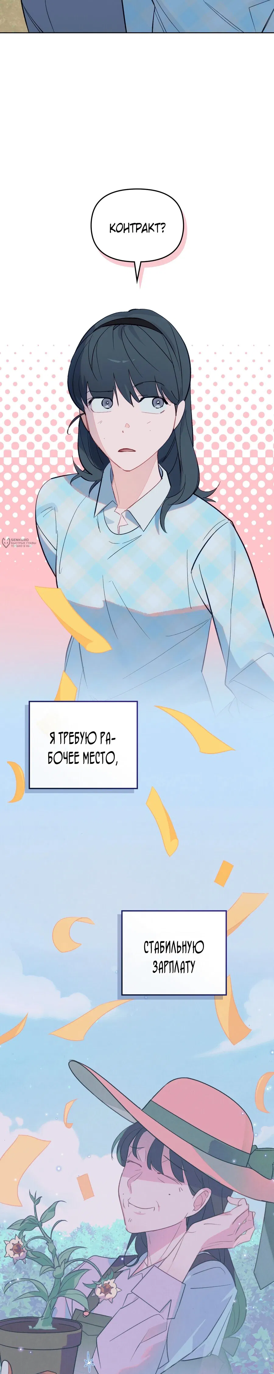 Манга Даже если тебе осточертеет жизнь - Глава 75 Страница 51