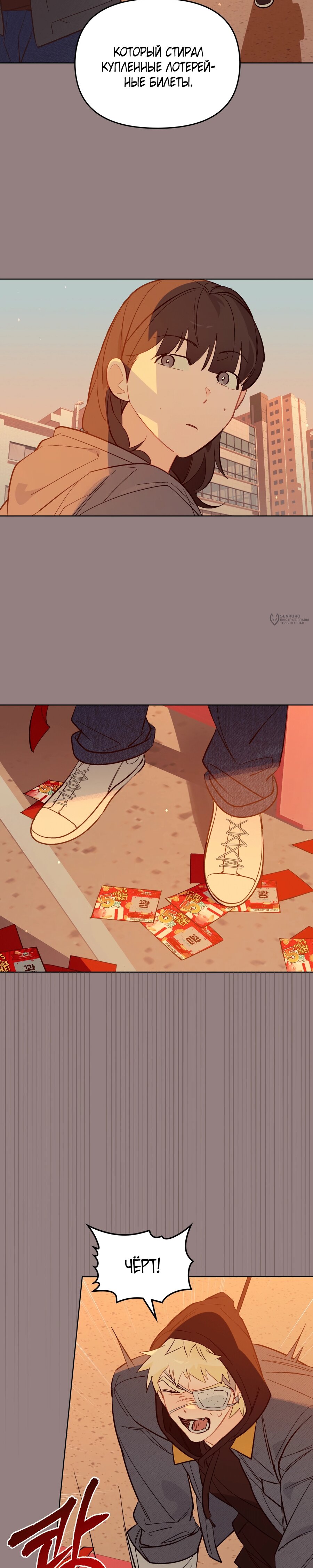 Манга Даже если тебе осточертеет жизнь - Глава 75 Страница 31