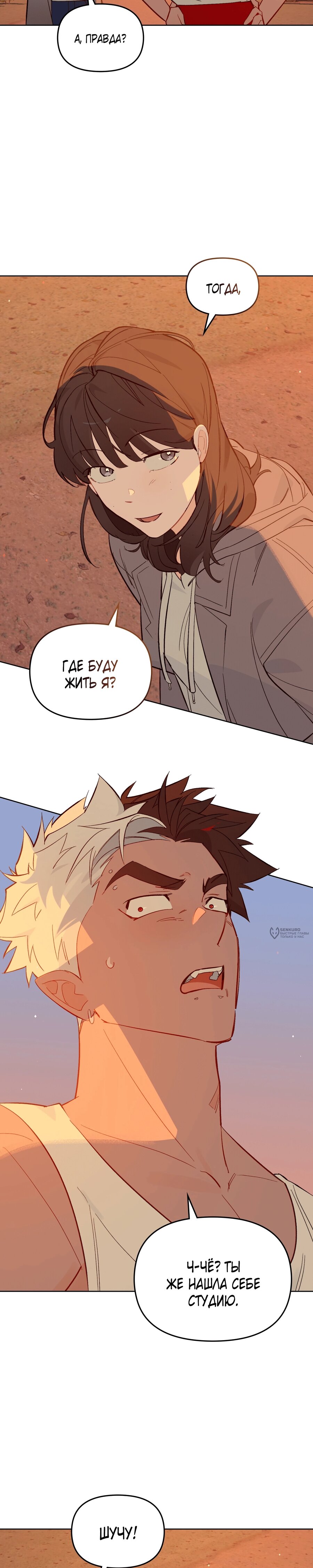 Манга Даже если тебе осточертеет жизнь - Глава 75 Страница 42