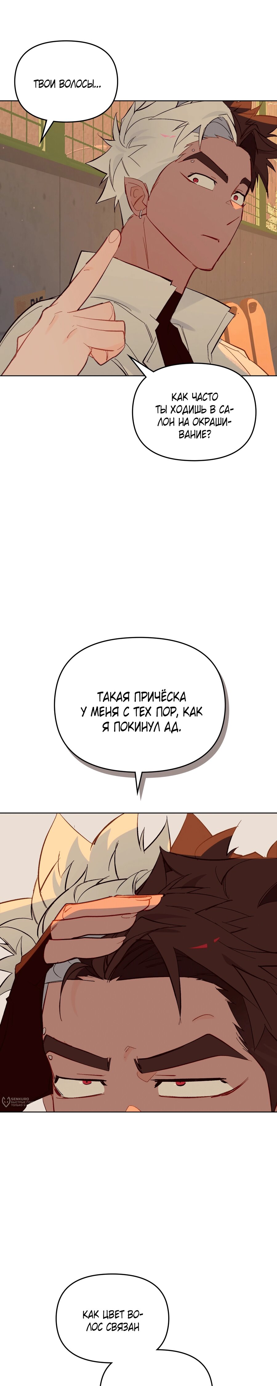 Манга Даже если тебе осточертеет жизнь - Глава 74 Страница 25