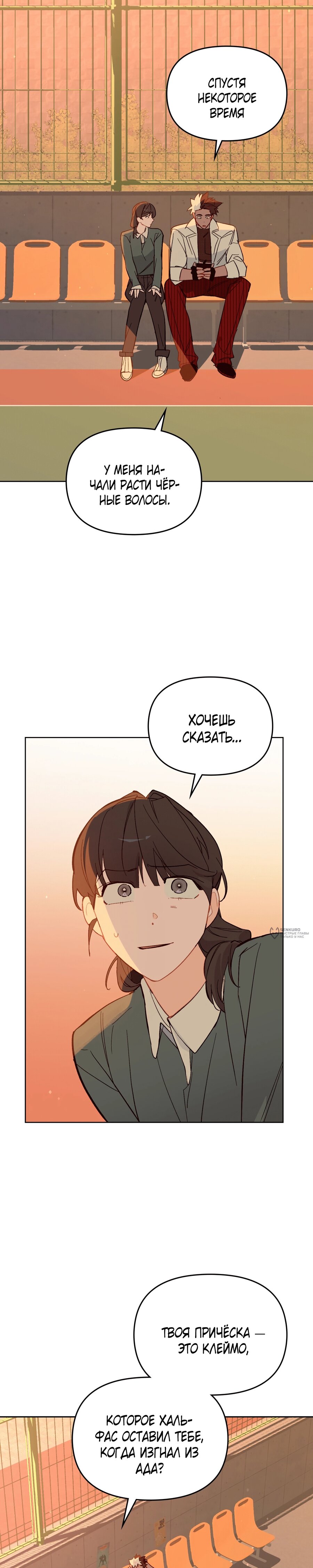Манга Даже если тебе осточертеет жизнь - Глава 74 Страница 42