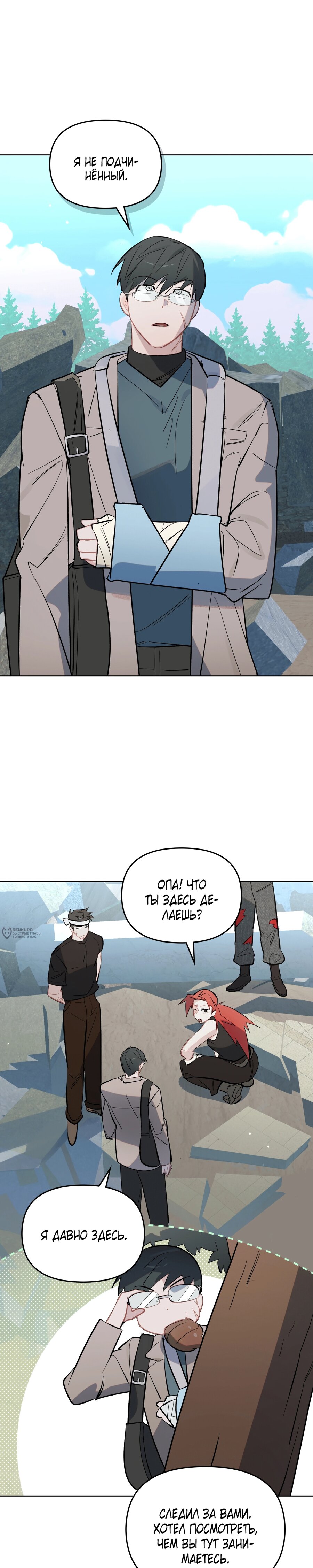 Манга Даже если тебе осточертеет жизнь - Глава 74 Страница 6