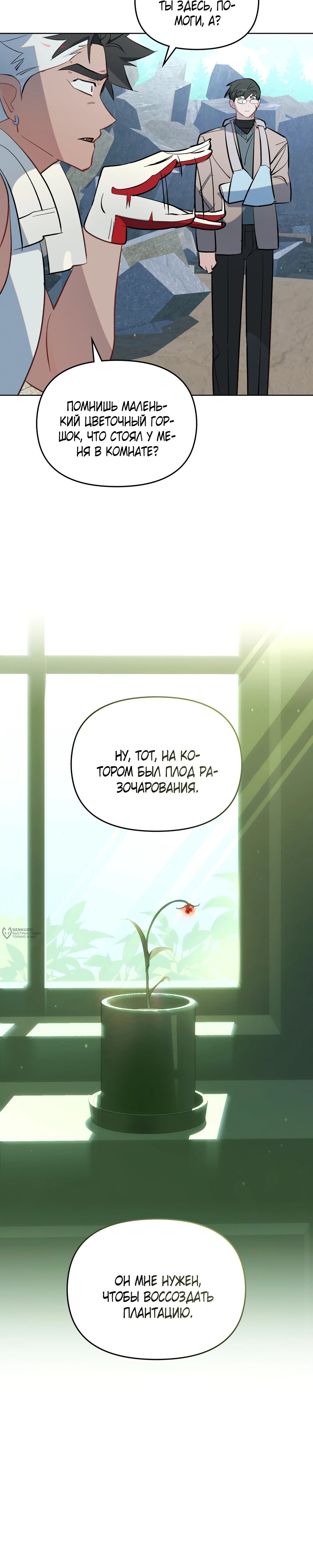 Манга Даже если тебе осточертеет жизнь - Глава 74 Страница 10