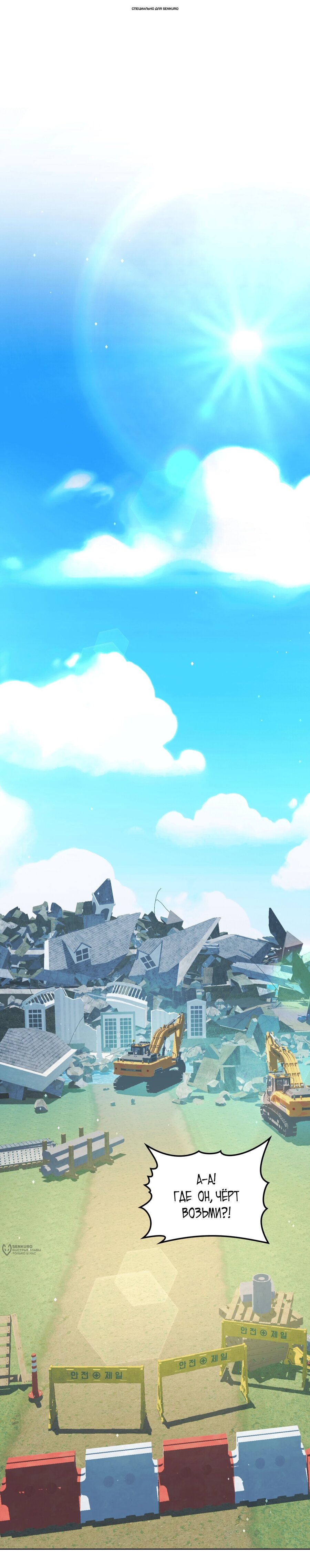 Манга Даже если тебе осточертеет жизнь - Глава 74 Страница 1