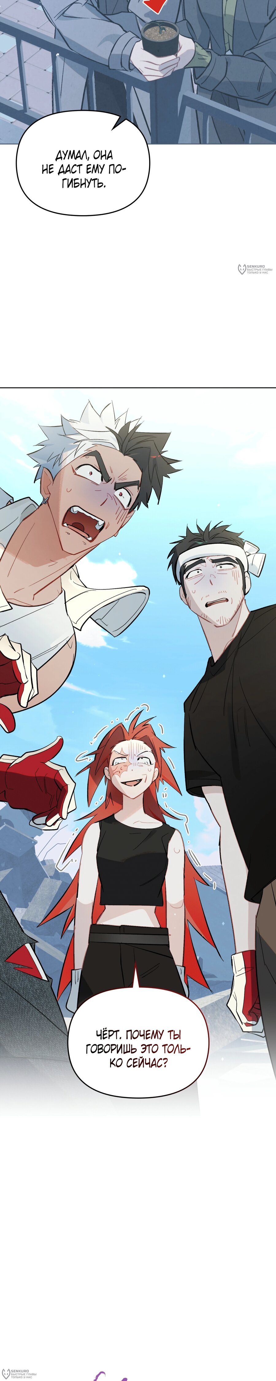 Манга Даже если тебе осточертеет жизнь - Глава 74 Страница 12