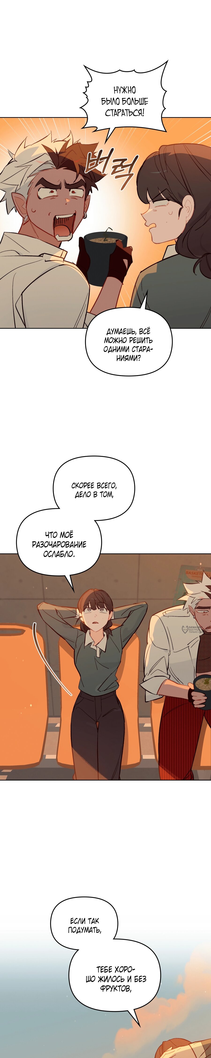 Манга Даже если тебе осточертеет жизнь - Глава 74 Страница 22